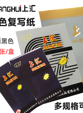 黑色复写纸A4罚抄纸16K拓印纸32K临摹纸手写48K复写纸临摹透印纸薄型大张拓图纸刻印纸黑色过底纸染印纸单面