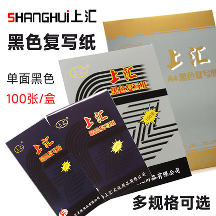 黑色复写纸A4罚抄纸16K拓印纸32K临摹纸手写48K复写纸临摹透印纸薄型大张拓图纸刻印纸黑色过底纸染印纸单面