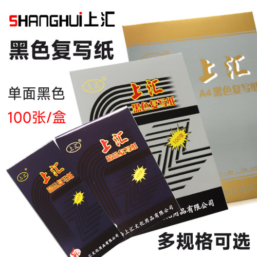 上汇薄型复写纸复写清晰
