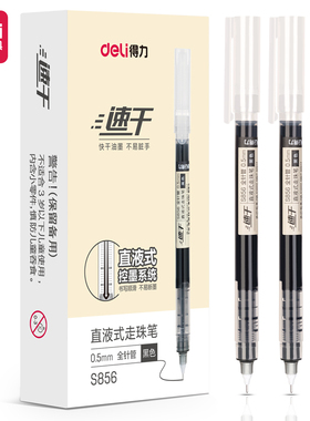 得力速干直液式走珠笔速干0.5mm中性笔学生用顺滑刷题黑笔水性碳素黑色红色蓝色考试针管型头大容量签字圆珠