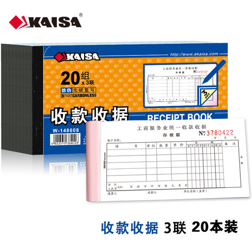 凯萨现金无碳复写餐饮财务用品