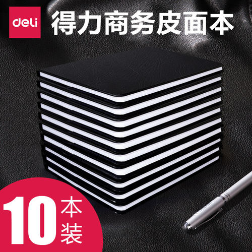 得力商务笔记本16K会议