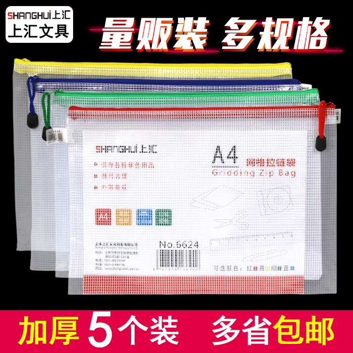 上汇透明网格拉链袋按扣袋办公档案袋塑料资料袋学生试卷袋文件套文件袋按扣袋公文袋