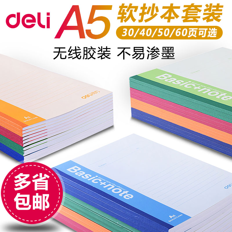 12本得力A5笔记本子大学生用记事本文具办公用品软抄本韩国简约小清新账读书日记本练习本加厚作业本软面抄