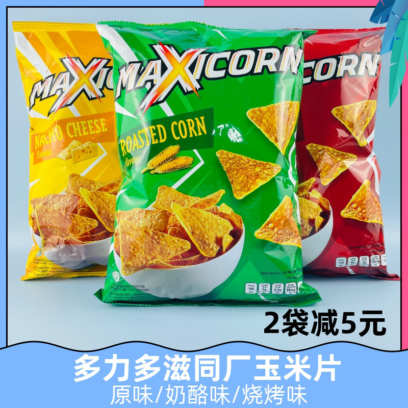 多力多滋同款玉米片maxicorn超浓芝士味烧烤味薯片印尼进口零食