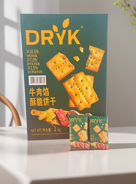DRYK迪瓦克牛肉馅酥脆饼干1kg盒装肉松夹心薄脆饼干下午茶小吃