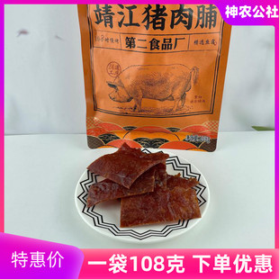 网红手撕原味精肉片靖江特产猪肉干零食品 神农公社猪肉脯108g袋装