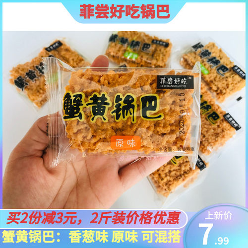好吃香葱味糯米休闲膨化蟹黄锅巴
