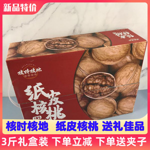 核时核地纸皮核桃新疆手剥薄壳大核桃孕妇坚果年货送礼品礼盒装