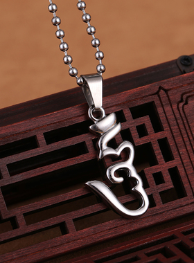 结缘钛钢阿字吊坠男女情侣护身符挂件吽字真言项链大明咒饰品吊牌