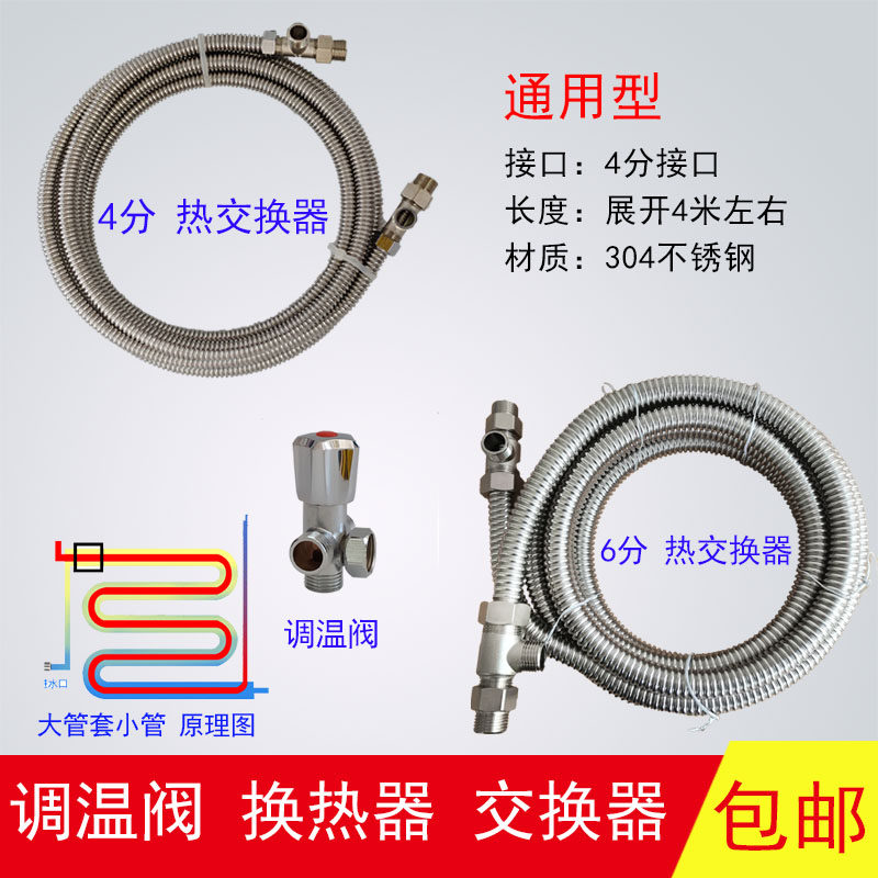 304不锈钢波纹管换热器 温开水热交换器物理降温四通调温阀4分6分