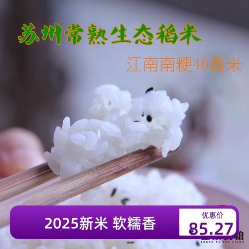 2025新米江苏南梗粳米常熟宝宝米