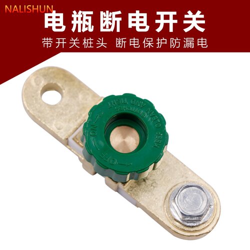 可定制汽车电瓶断电开关蓄电池保护接头防漏亏电电瓶桩头通用改装