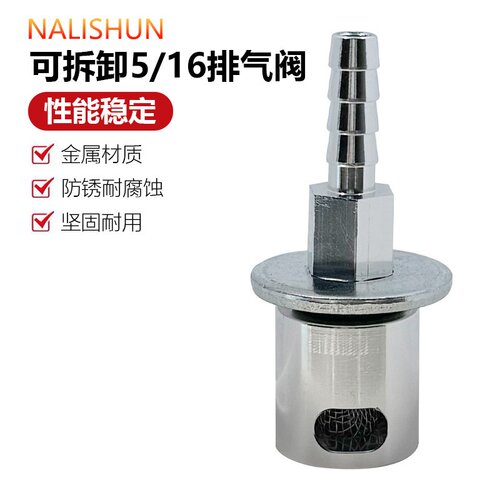 可定制改装汽车铝5/16软管倒钩车身排气阀带滤网适用于燃油箱转换