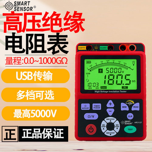可定制希玛AR3127高压数显兆欧表5000V多档可选绝缘电阻测试仪