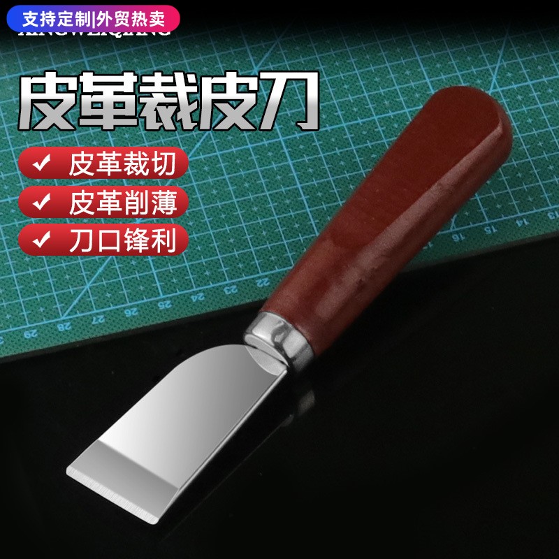 全新 皮革裁皮刀 皮雕工具 diy手艺皮艺修边刀 削薄刀铲皮刀削切
