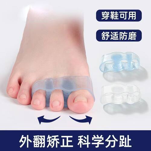 可定制三孔分趾器拇趾外翻调整套大脚骨重叠趾分离器柔软防磨夹