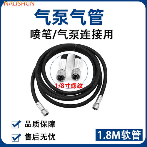 可定制软管气管1.8米接普通气泵快速接头喷笔