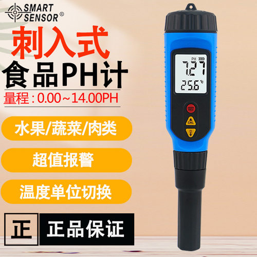 可定制希玛Ph818M刺入式肉类面团馒头蔬菜奶制品溶液发面酸碱度ph