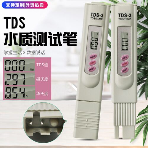 全新水质检测笔 TDS水质测试仪饮用水净水器家用水质硬度检测工具