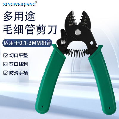 可定制新款毛细管剪刀 0.1-3mm铜管毛细管钳冰箱空调制冷维修