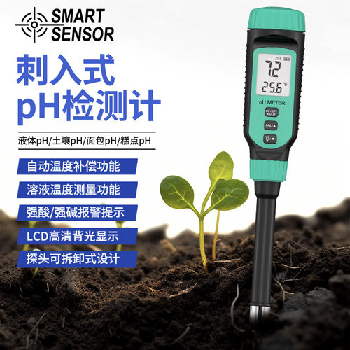可定制希玛PH818T刺入式土壤PH计测量仪食品面包PH计液体酸碱度计