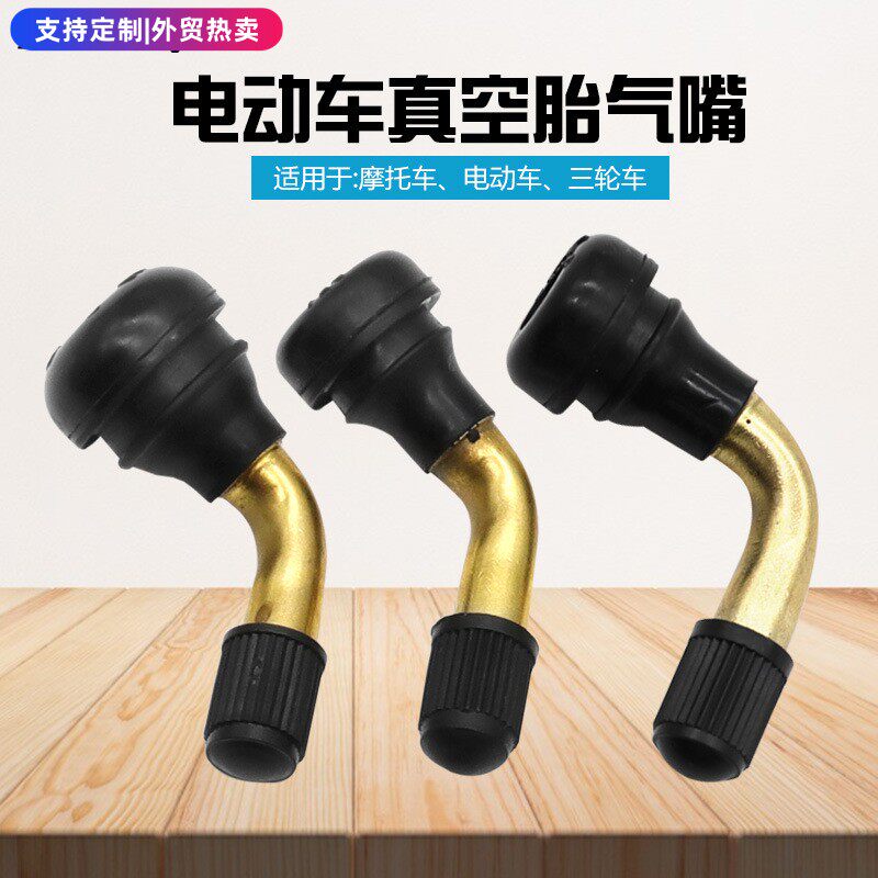 全新真空胎气嘴 电动车摩托车轮胎气门嘴弯嘴 PVR 50 60 70电瓶车