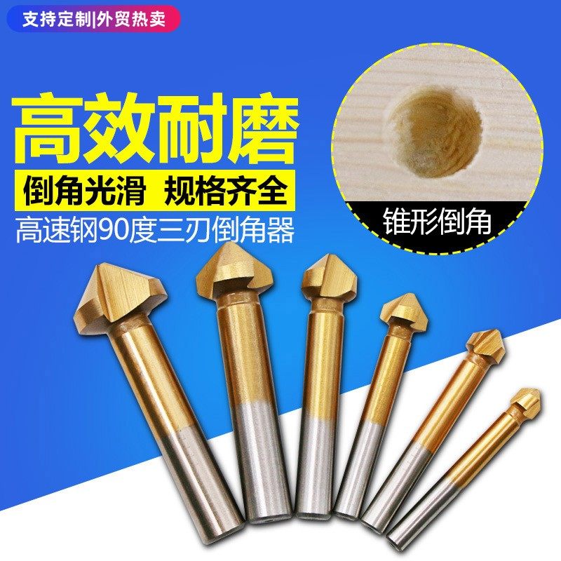 全新90度三刃镀钛 白钻全磨倒角刀 木工铣刀倒角器开孔器木工其他