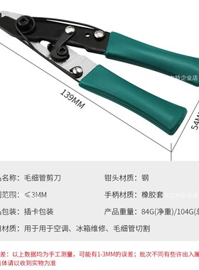 全新推荐新品 毛细管钳CT-1104毛细管剪刀卡扣式开关空调制冷维修