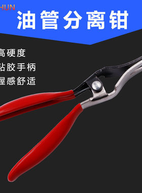 可定制汽车油管分离钳子 油管分离器汽车胶管分离起子汽修工具