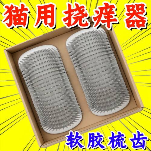 可定制厂家直销 宠物猫咪蹭毛器蹭痒器墙角按摩刷抓痒针梳薄荷