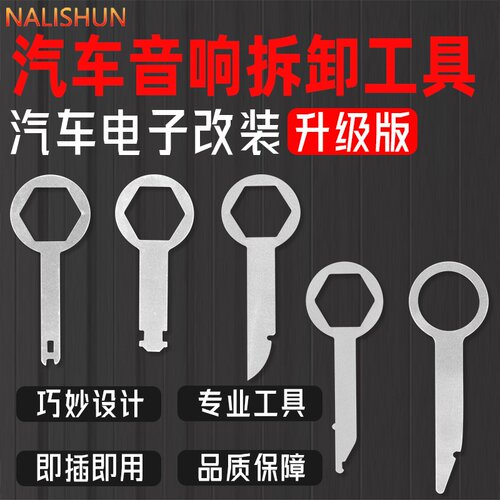 可定制适用于导航音响拆卸工具汽车cd/dvd主机钥匙拆机改装工具