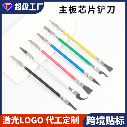 可定制cpu维修工具 撬刀钩刀铲刀刮刀芯片拆卸除胶手机主板工具