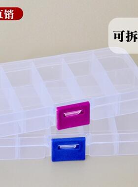 10*15*24*36格可拆透明塑料盒子化妆渔具饰品珍散珠电配件收纳盒