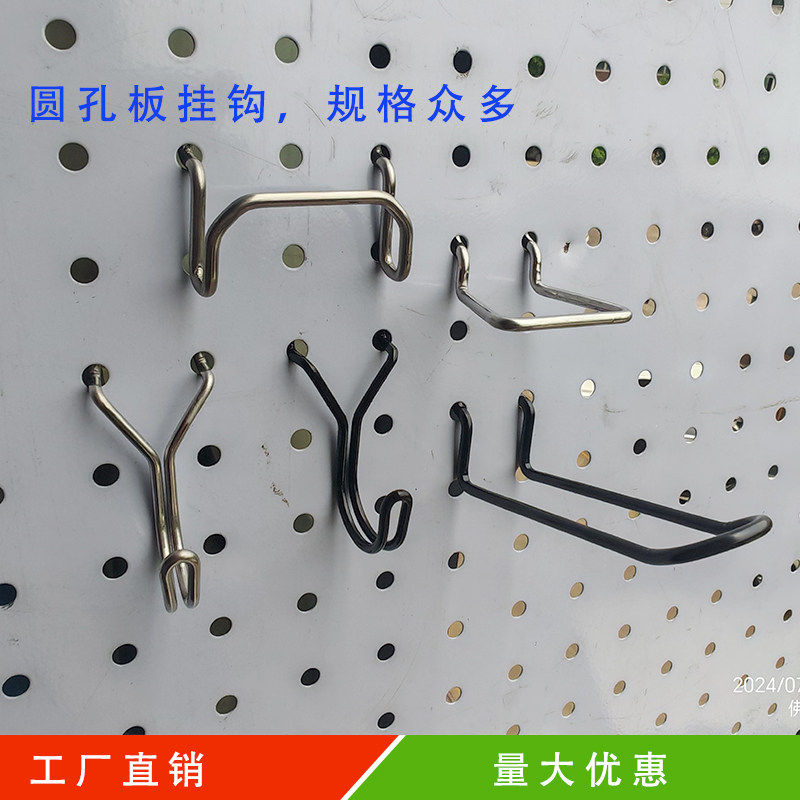 洞洞板挂钩适用圆孔铁板钩展示架工具货架通用勾置物架收纳不锈钢