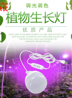 新款LED植物生长灯室内补光灯花卉蔬菜水果盆栽多肉USB铝壳植物灯