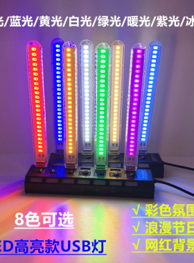 LED彩色网红背景灯USB灯卧室床头氛围灯随身便携长条灯浪慢节日灯
