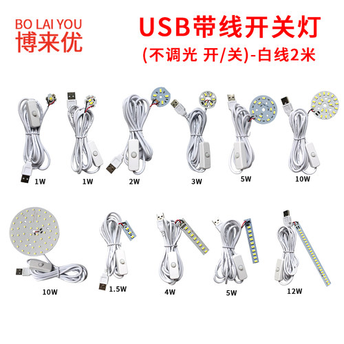 LED移动电源灯USB亮亮节能灯