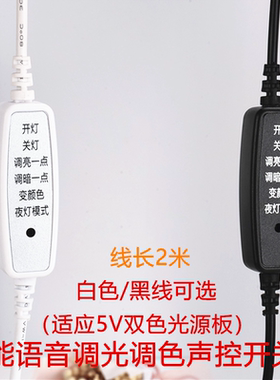 USB语音声控开关三色变光10档调光开关台灯酷毙灯多功能调光线