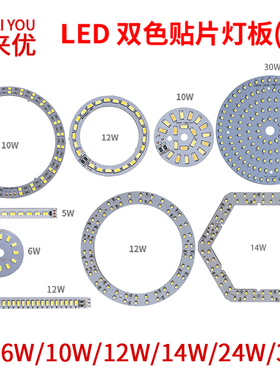 LED贴片光源高亮5V环形圆形长形双色贴片灯板5W6W10W12W30W接USB