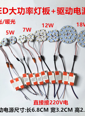 LED大功率灯珠板光源配带驱动3W5W7W12W18W改造光源灯盘灯板接220