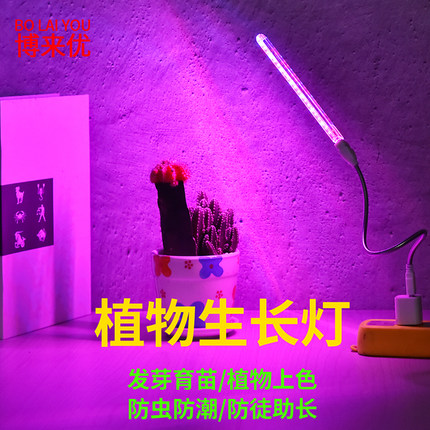 厂批led植物灯生长灯室内阳光补光灯花卉盆栽灯多肉植物专用灯