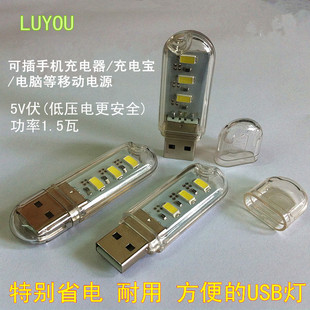 高亮LED小夜灯USB床头灯创意小夜灯喂奶灯充电宝小夜灯5V移动电源