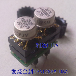 发烧金封运放OPA128SM 美国产拆机原字原脚 配IC座跟散热片