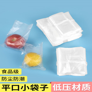 迷你小号保鲜塑料袋一次性透明食品薄膜袋水果保鲜PE平口袋包装袋