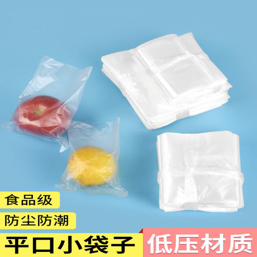 迷你小号保鲜塑料袋透明