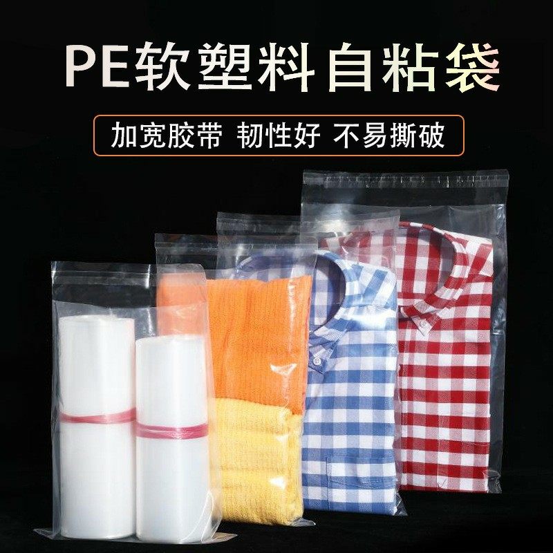 服装塑料磨砂pe自封不干胶