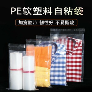 服装塑料磨砂pe自封不干胶