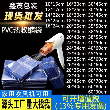 pvc收缩膜热缩袋透明保护膜塑封膜封鞋膜盒子外包装袋塑料热缩膜