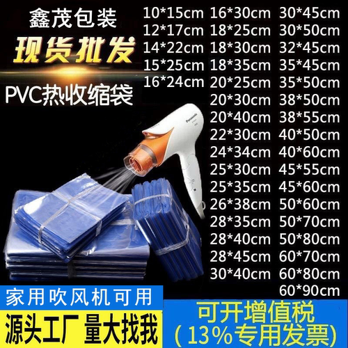 pvc收缩膜热缩袋透明盒子塑料